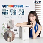 【HYD】小瞬心3L迷你定溫型智能瞬熱飲水機 D-573(智能觸控/一鍵清潔)免安裝 白色