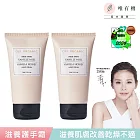 【唯有機】Oui Organic-法國溫柔香草滋養護手霜75mL(2入組)