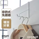 日本【YAMAZAKI】smart門後6格掛勾  (白)