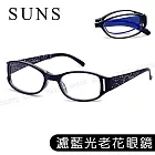 高機能折疊老花眼鏡 星夜黑 濾藍光老花眼鏡 高硬度耐磨鏡片 配戴清晰 100度