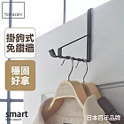 日本【YAMAZAKI】smart門後6格掛勾 黑