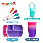 【munchkin】防滑三格餐盤2入+感溫安全湯匙4入+感溫防漏杯266ml贈食物咬咬訓練器 粉紫