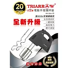 三箭牌 電動手提攪拌器 HM-250A-1G