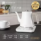 NICONICO 電子溫控手沖壺800ml-雪幕白(寬口) NI-L2003W
