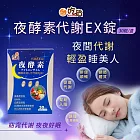 【U】【吃貨】夜酵素代謝EX錠(30錠盒)