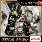 (2瓶超值組)日本P&G-Lenor煮沸般超消臭護色防泛黃男士衣物香香豆420ml/黑瓶-麝香 (MEN超吸水力芳香顆粒,不挑機型筒槽防霉留香珠,毛巾織品除汗臭加齡味)