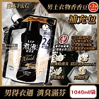 (2袋超值組)日本P&G-Lenor煮沸般超消臭防泛黃男士衣物香香豆補充包1040ml/黑袋-麝香(MEN超吸水力芳香顆粒,筒槽防霉留香珠,毛巾織品護色除汗臭加齡味)