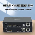 多功能HDMI KVM網路線RJ45 120米4K延長器(B4KHK120)