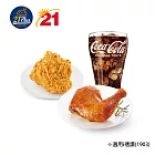 (電子票) 21Plus (1903) 招牌烤雞腿炸雞個人餐 喜客券【受託代銷】