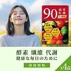 森一SenOne 90蔬果好孅 專利代謝酵素10入X4盒 夜間酵素 分解酵素 調整體質 促進新陳代謝 順暢專科 威客維同