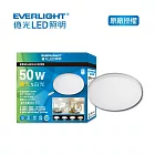 EVERLIGHT億光 50W 星樂調光調色LED吸頂燈 (EA08)
