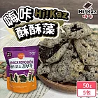 嗨咔Hi!kaz 酥酥藻海苔脆片50g(5包)