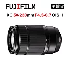FUJIFILM XC 50-230mm F4.5-6.7 OIS II (平行輸入) 黑 送UV保護鏡+大吹球清潔組