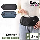 【E.dot】超值2入組RFID旅行防盜腰包 (隨身物品收納包) 黑色