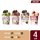 【Haagen-Dazs 哈根達斯】冬日派對品脫4入組