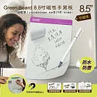 【Green Board】8.5吋磁性電紙板 - 3入組 0.6mm 超薄 軟性電子紙 可重覆書寫 磁吸 局部修正 輕薄便利 粉色*3
