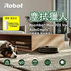 【美國iRobot】Roomba Max 705 Vac 自動集塵AI避障旗艦掃地機器人 塵拭獵人 總代理保固1+1年