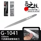 【GREEN BELL】日本匠之技150mm不銹鋼粗細雙面銼刀2入(兩用指甲銼刀 指緣銼刀 磨甲刀/G-1041)