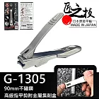 【GREEN BELL】日本匠之技90mm不鏽鋼高級指甲剪附金屬集削盒(指甲刀 曲線刃 美甲刀/G-1305)