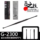 【GREEN BELL】日本匠之技 144mm鈦金屬雙向挖耳勺-黑色(挖耳棒 陶耳棒 耳扒棒 採耳屎/G-2300)