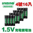 【ineno】4號/AAA 恆壓可充式 1.5V鋰電池 全新特大能量 1300mWh 16入