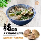 《灶神在家》補蛋白_大豆蛋白蛤礪蔬菜粥(196g/盒，共3盒)