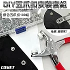 【COMET】DIY五爪扣安裝套組-銀色100組(鈕扣 免縫鈕扣 金屬扣 按扣 鈕扣機 打釘扣/UL-DN002)