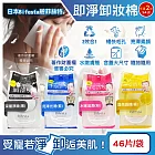 (2袋92片任選超值組)日本Bifesta碧菲絲特-毛孔潔淨肌膚潤澤抽取式大尺寸卸妝棉46片/袋(臉部洗卸濕巾,含蓋大容量淨膚化妝棉,面部即淨潔顏液,濃妝卸除免沖洗棉片) 亮澤光滑(藍)*2袋