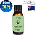【AROMA australia】薄荷純精油30ml(澳洲原裝進口)