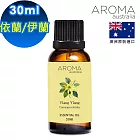 【AROMA australia】依蘭/伊蘭純精油30ml(澳洲原裝進口)