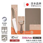 【KYOCERA京瓷】40週年限量版 經典莫蘭迪色系 抗菌陶瓷刀 削皮器 砧板 超值三件組-(刀刃17cm) 咖啡