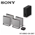 【註冊送3000】SONY 索尼 HT-A9M2+SA-SW7 環繞式家庭劇院組合 重低音 台灣公司貨