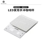 CAFEDE KONA LED計時咖啡電子秤-白