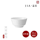 【JIA品家】紛雪 釉燒玲瓏瓷 4件組 餐碗250ml