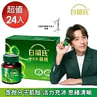 白蘭氏雞精70g*24入 無