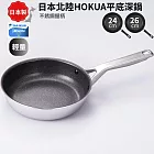 日本北陸KAGUYA輕量深型不沾平底鍋 —24公分
