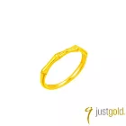【Just Gold 鎮金店】竹耀 可調式 黃金戒指 港圍 13 金色