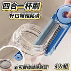 【Cupclean】四合一萬用折疊杯刷 4入組 迅速清潔杯口髒污