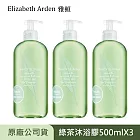Elizabeth Arden 雅頓 綠茶香水沐浴膠 500ML3入組 (效期至2026.03、原廠公司貨)
