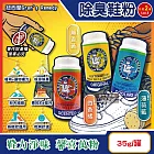 (2罐任選超值組)紐西蘭Gran’s Remedy老奶奶-長效淨味約6個月清爽神奇除臭鞋粉35g/罐 (便攜輕量瓶,鞋內足部去腳氣,運動鞋皮鞋用消臭除濕乾燥劑,植萃香氛) 無香黃*2罐