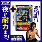 石更職男 | 夜戰直男(30粒)