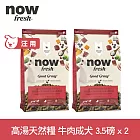 Now! 中型成犬牛肉配方 3.5磅 兩件組 高湯天然糧 | 乾濕兩吃 火雞高湯 中型犬 犬糧 狗糧 WDJ