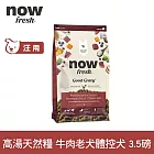 Now! 中型老犬/體控犬牛肉配方 3.5磅 高湯天然糧 | 乾濕兩吃 火雞高湯 中型犬 犬糧 狗糧 WDJ