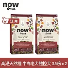 Now! 中型老犬/體控犬牛肉配方 3.5磅 兩件組 高湯天然糧 | 乾濕兩吃 火雞高湯 中型犬 犬糧 狗糧 WDJ