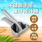 不鏽鋼手壓果汁榨汁機(2入組) 2入