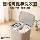 【上手家居】雙格可提手洗衣籃(髒衣籃/分隔洗衣籃/污衣籃/分類洗衣籃/分類髒衣籃) 灰色90L
