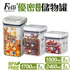 【Felli】優密方形儲物罐3件組(1L+1.7L+2.4L)