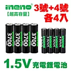 【ineno】3號/AA 4號/AAA 恆壓可充式 1.5V鋰電池 全新特大能量 3700mWh 1300mWh 各4入
