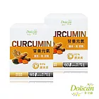 【多立康】甘養元氣 薑黃蜆膠囊 60粒裝x2