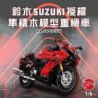 【瑪琍歐玩具】1:6 鈴木SUZUKI授權 隼 積木模型重機車/C64051W